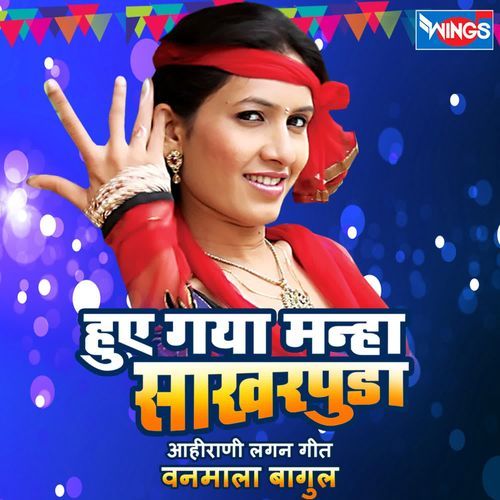 Hui Gaya Manha Sakhspura