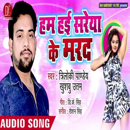 Hum Hayi Saraiya Ke Marad (Bhojpuri Song)
