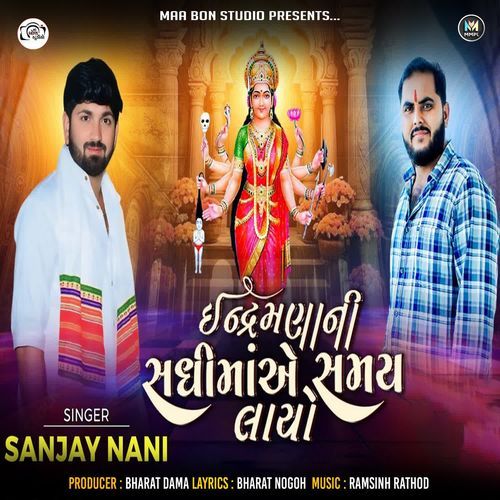 Indramanani Sadhi Maa Ae Samay Layo