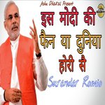 Is Modi Ki Fain Ya Duniya Hori Se