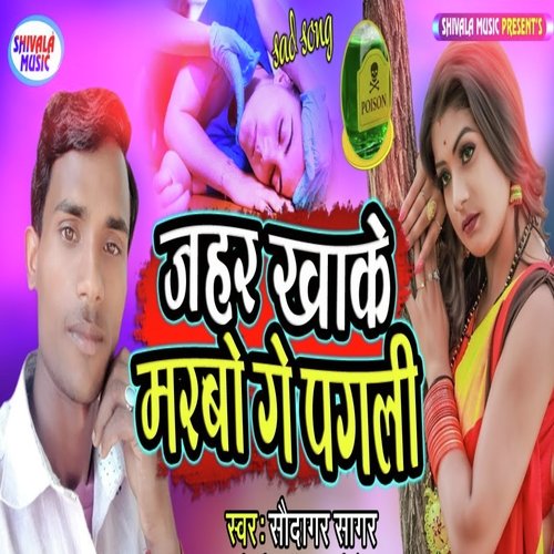 Jahar Khake Marbo Ge Pagli