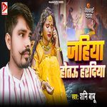 Jahiya Hotau Haradiya