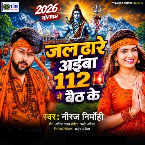 Jal Dhare Aaiba 112 Me Baith Ke