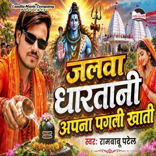 Jalwa Dharatani Apna Pagli Khati