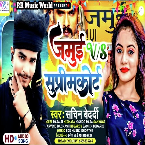 Jamui Vs Suprimcort