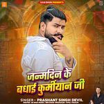 Janmadin Ke Badhai Kurmiyan Ji