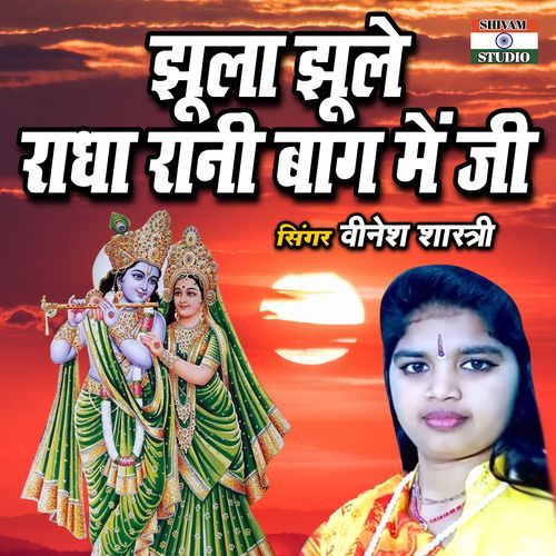 Jhoola Jhoole Radha Rani Baag Main Ji