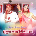 Jhulua Lagai Nimia Dar