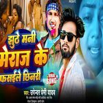 Jhuthe Mani Meraj Ke Fasaile Chhinari