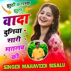 Jhuthi Kasma Jhuta Vaada Duniya Saari Matlab Ki