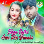 Jiban Sathi Ami Toke Banabo