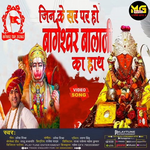 Jin Ke Sar Par Ho bageshwar Balaji Ka Haath (HINDI)