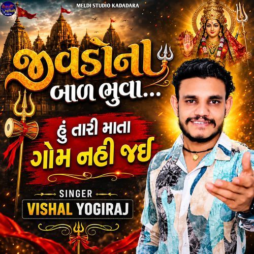 Jivado Na Bal Bhuva (Hu Tari Mata Gom Nahi Jai)