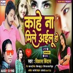 Kahe Na Mile Ailu Ho (Bhojpuri)