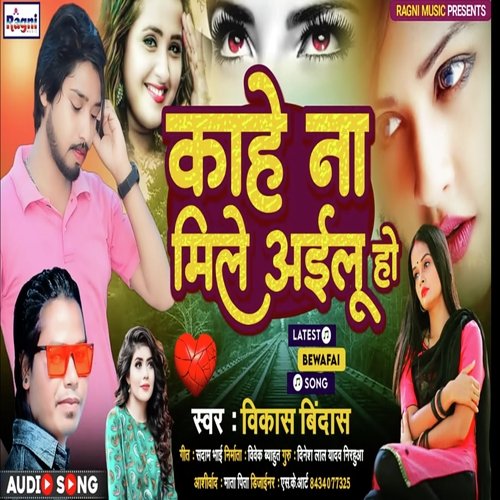 Kahe Na Mile Ailu Ho (Bhojpuri)