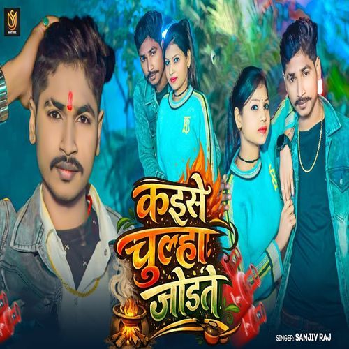 Kaise Chulha Jodate