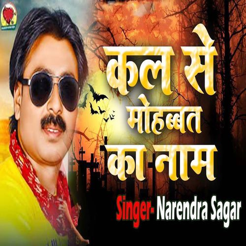 Kal Se Mohabbat Ka Name