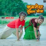 Kamariya Dukhata Jija