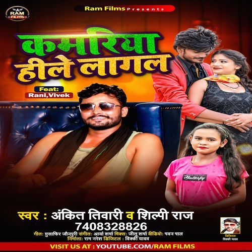 Kamariya Heele Lagal