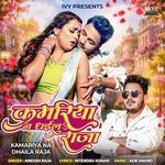 Kamariya Na Dhaila Raja