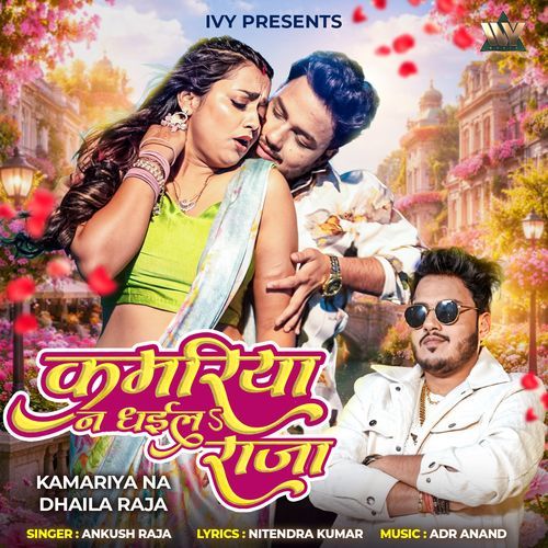 Kamariya Na Dhaila Raja