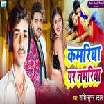 Kamariya Par Namariya