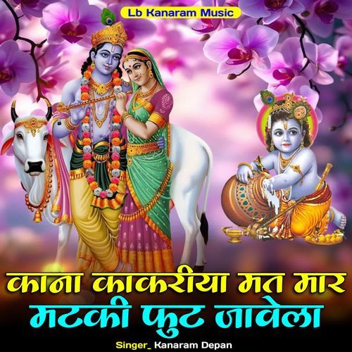 Kanha Kakariya Mat Mar Matki Foot Javela