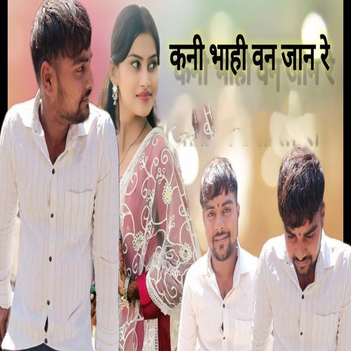 Kani Bhahi Van Jaan Re