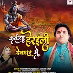 Kaniya Heraile Devghr Mai