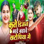 Kate Design Mare Bahare Khato Piya Ge