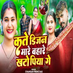 Kate Design Mare Bahare Khato Piya Ge