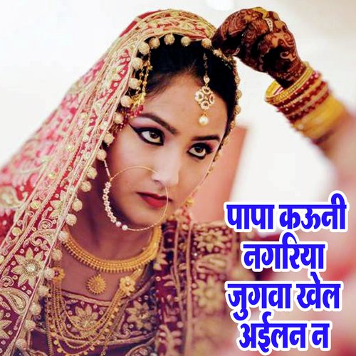 Kauni Nagriya Jugava Khel Aisalan N