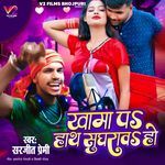 Khambha Pa Hath Sugharawa Ho