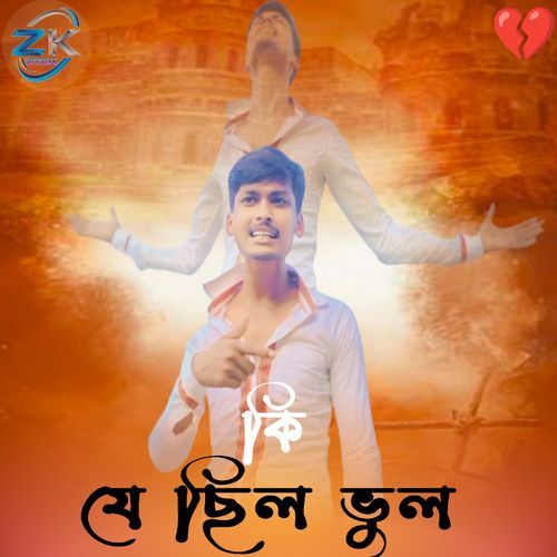 Ki j Chilo bhul