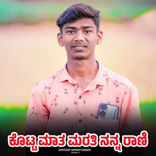 Kott Mat Marati Nann Rani