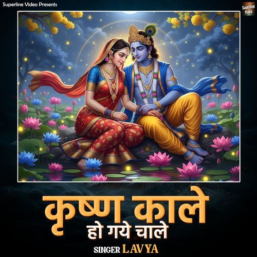 Krishna Kale Ho Gaye Chale