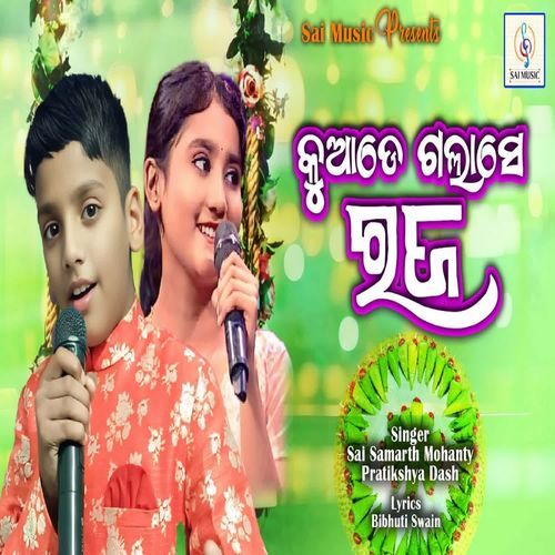 Kuade Gala Se Raja