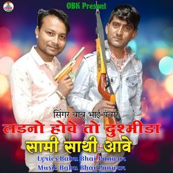 Ladno Hove To Dushmida Sami Sathi Aave