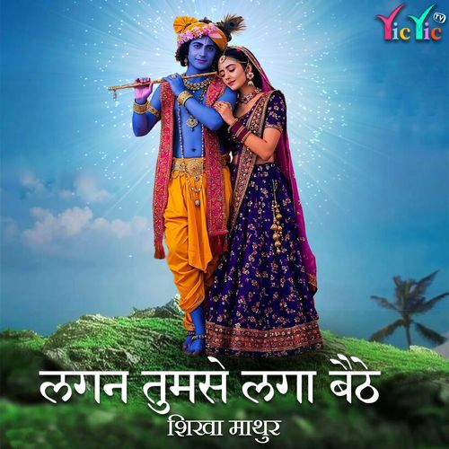 Lagan Tumse Laga Baithe