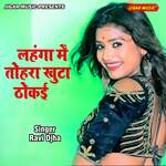 Lahnga Mein Tohara Khuta Thokaie