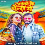 Laiki Ke Fera Me (Bhojpuri)