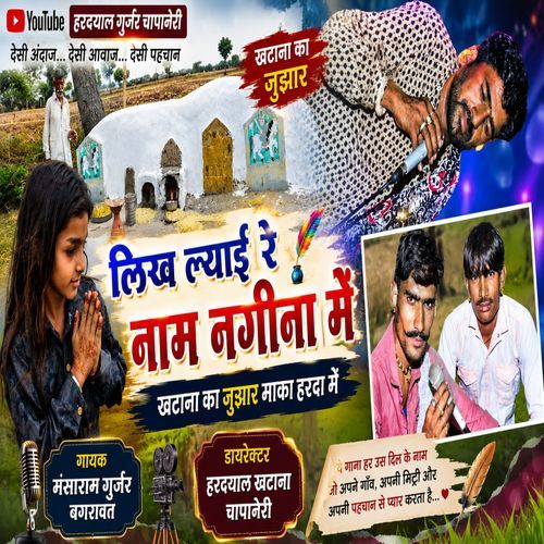 Likh Lyai Re Naam Nagina Mein Khatana Ka Jujhar Maka Harda M