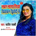 Lover Lagtiya Diwakar Dwiwedi Ke