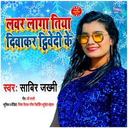 Lover Lagtiya Diwakar Dwiwedi Ke