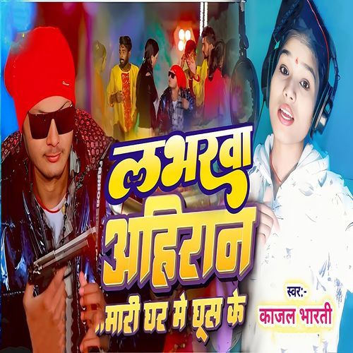 Loverwa Mari Ghar Me Ghush Ke