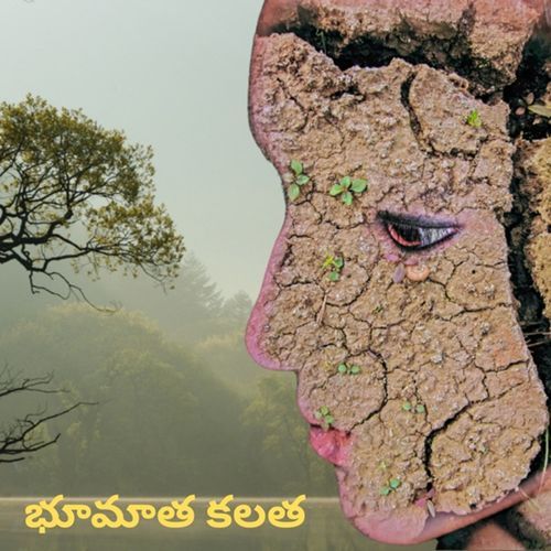 భూమాత కలత