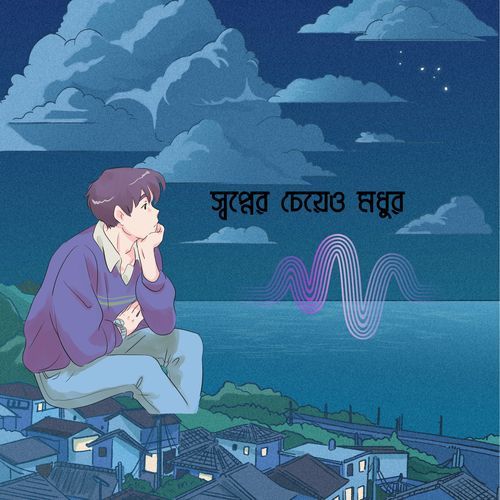তোমাকে বড্ড ভালবাসি