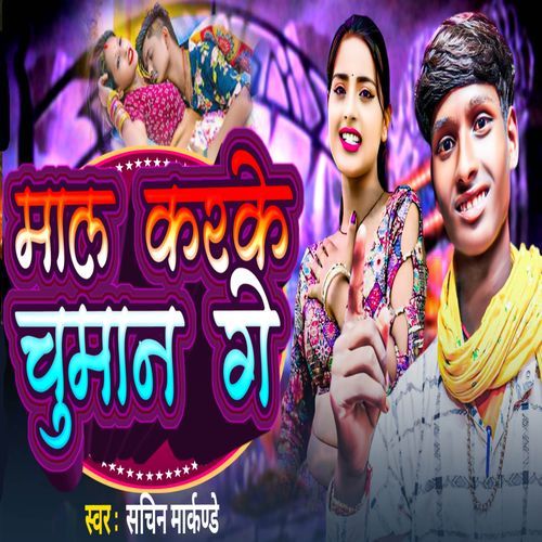 Maal Karke Chuman Ge