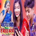 Mai Ge U Chhouri Se Biyah Karbo