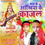 Mai Ke Aakhiya Ke Kajal